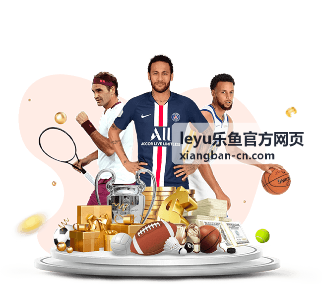 平台指南 - leyu乐鱼官方网页